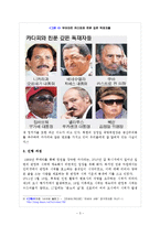 [금융시장론] 리비아 사태로 인한 우리나라 금융시장에 미치는 영향, 향후 대책-5