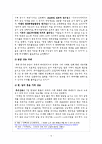[금융시장론] 리비아 사태로 인한 우리나라 금융시장에 미치는 영향, 향후 대책-12
