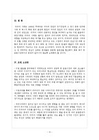 [금융시장론] 리비아 사태로 인한 우리나라 금융시장에 미치는 영향, 향후 대책-17