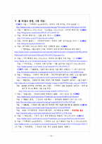 [금융시장론] 리비아 사태로 인한 우리나라 금융시장에 미치는 영향, 향후 대책-18