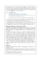 [금융기관론] 우리은행 민영화-5