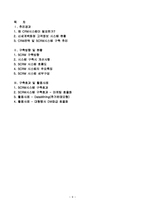 신세계백화점 CRM전략 및 SCRM시스템-9