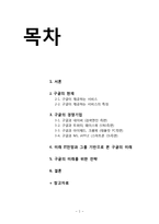 구글의 미래 -현재 전략과 경쟁기업을 통해 바라본 미래와 가능한 구글의 생존전략-2
