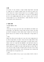 구글의 미래 -현재 전략과 경쟁기업을 통해 바라본 미래와 가능한 구글의 생존전략-3