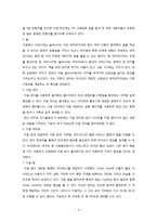 구글의 미래 -현재 전략과 경쟁기업을 통해 바라본 미래와 가능한 구글의 생존전략-4