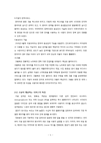 구글의 미래 -현재 전략과 경쟁기업을 통해 바라본 미래와 가능한 구글의 생존전략-5