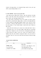 구글의 미래 -현재 전략과 경쟁기업을 통해 바라본 미래와 가능한 구글의 생존전략-6