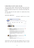 구글의 미래 -현재 전략과 경쟁기업을 통해 바라본 미래와 가능한 구글의 생존전략-10