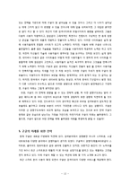 구글의 미래 -현재 전략과 경쟁기업을 통해 바라본 미래와 가능한 구글의 생존전략-13