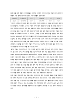 구글의 미래 -현재 전략과 경쟁기업을 통해 바라본 미래와 가능한 구글의 생존전략-14