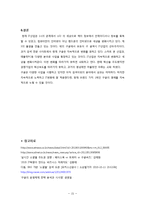 구글의 미래 -현재 전략과 경쟁기업을 통해 바라본 미래와 가능한 구글의 생존전략-15