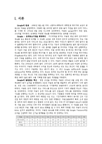 [경영정보시스템] goolge 구글의 경영전략 분석, 위험요인 분석-3