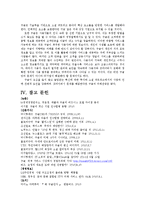 [경영정보시스템] goolge 구글의 경영전략 분석, 위험요인 분석-16