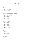 [금융기관론] 신한은행과 조흥은행 인수합병-1
