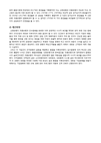 [금융기관론] 신한은행과 조흥은행 인수합병-15