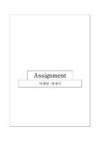 [마케팅] 시장 세분화와 목표시장 설정, 포지셔닝에 대한 고찰과 사례 분석-1