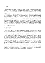 [마케팅] 시장 세분화와 목표시장 설정, 포지셔닝에 대한 고찰과 사례 분석-3