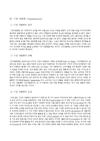 [마케팅] 시장 세분화와 목표시장 설정, 포지셔닝에 대한 고찰과 사례 분석-4