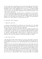 [마케팅] 시장 세분화와 목표시장 설정, 포지셔닝에 대한 고찰과 사례 분석-6
