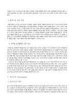 [마케팅] 시장 세분화와 목표시장 설정, 포지셔닝에 대한 고찰과 사례 분석-7