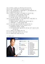 신한은행 통폐합 전후의 양상에 대한 분석-4