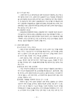 신한은행 통폐합 전후의 양상에 대한 분석-15
