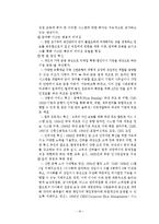 신한은행 통폐합 전후의 양상에 대한 분석-16