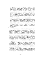 신한은행 통폐합 전후의 양상에 대한 분석-19