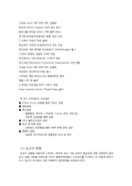 [조직 행동론] 조직, 집단 차원의 SKT 스트레스 사례-4
