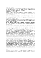[조직 행동론] 조직, 집단 차원의 SKT 스트레스 사례-11