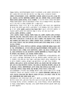 [조직 행동론] 조직, 집단 차원의 SKT 스트레스 사례-12