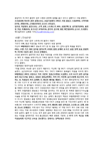 [조직 행동론] 조직, 집단 차원의 SKT 스트레스 사례-14