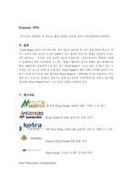 [국제마케팅] 친환경 연료 `Wood Pellet`-9