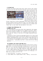 [스포츠마케팅] FC서울의 스포츠 마케팅-10