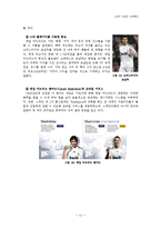 [스포츠마케팅] FC서울의 스포츠 마케팅-13