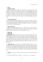 [스포츠마케팅] FC서울의 스포츠 마케팅-14