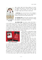 [스포츠마케팅] FC서울의 스포츠 마케팅-15