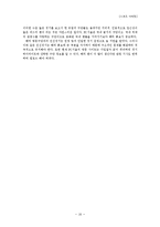 [스포츠마케팅] FC서울의 스포츠 마케팅-18