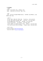 [스포츠마케팅] FC서울의 스포츠 마케팅-19