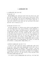 [금융기관론] 농업협동조합-2