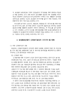 [금융기관론] 농업협동조합-5