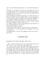 [금융기관론] 농업협동조합-12