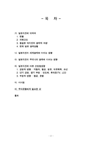 [투자론] 일본지진이 국내 경제에 미치는 영향-2