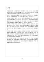 [경영정보] BPM의 개념과 성공사례, 개선사례, 오류 및 해결방안-3