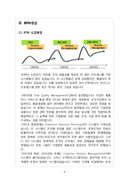 [경영정보] BPM의 개념과 성공사례, 개선사례, 오류 및 해결방안-4