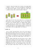[경영정보] BPM의 개념과 성공사례, 개선사례, 오류 및 해결방안-5