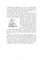 [경영정보] BPM의 개념과 성공사례, 개선사례, 오류 및 해결방안-6