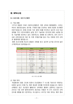[경영정보] BPM의 개념과 성공사례, 개선사례, 오류 및 해결방안-7