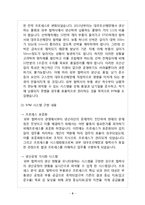 [경영정보] BPM의 개념과 성공사례, 개선사례, 오류 및 해결방안-8