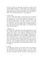 [경영정보] BPM의 개념과 성공사례, 개선사례, 오류 및 해결방안-9